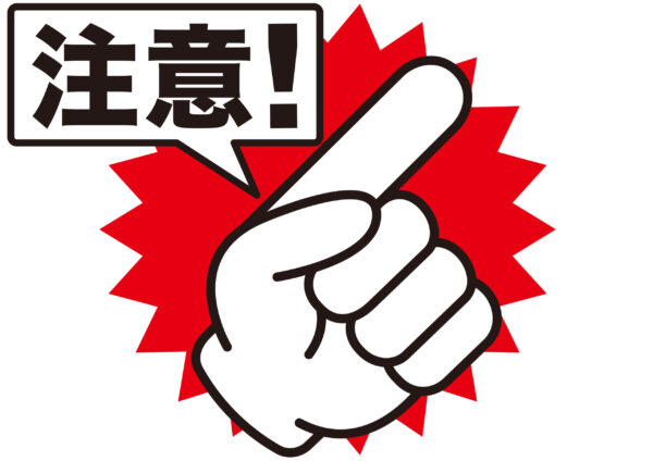 注意の画像